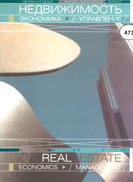 ������������: ���������, ���������� / Real estate: economics, man...
