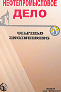 ���������������� ����/OILFIELD ENGINEERING