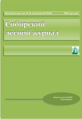 ��������� ������ ������ / Siberian Journal of Forest Science (���...