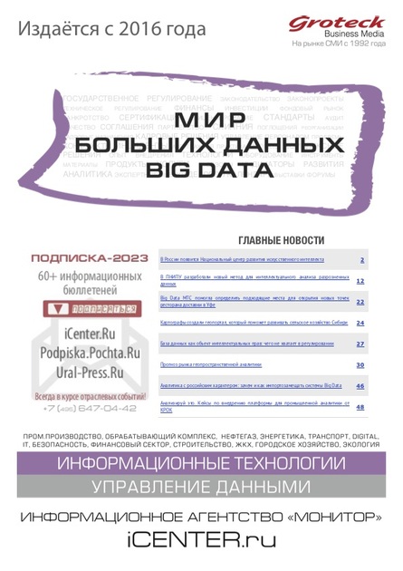 ��� ������� ������ (Big data) (������). �������� ������