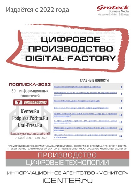 �������� ������������. DIGITAL FACTORY (������). �������� ������